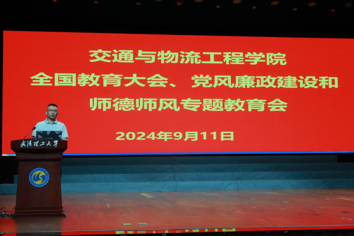 【党建工作】成人动作片开展全国教育大会精神学习、党风廉政和师德师风专题教育